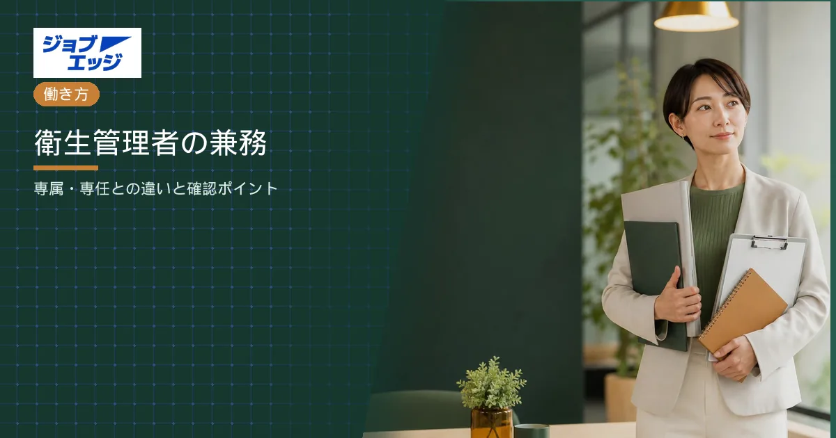 衛生管理者の兼務