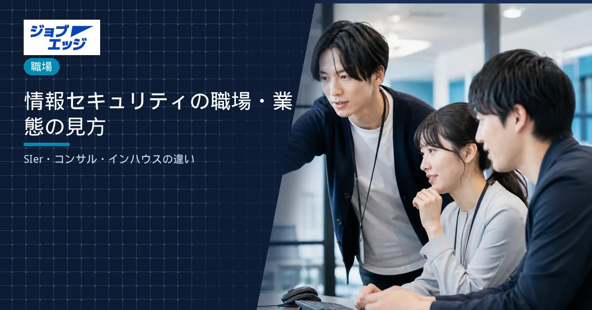 情報セキュリティの職場・業態の見方
