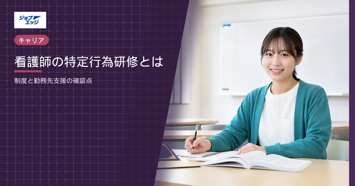 看護師の特定行為研修とは