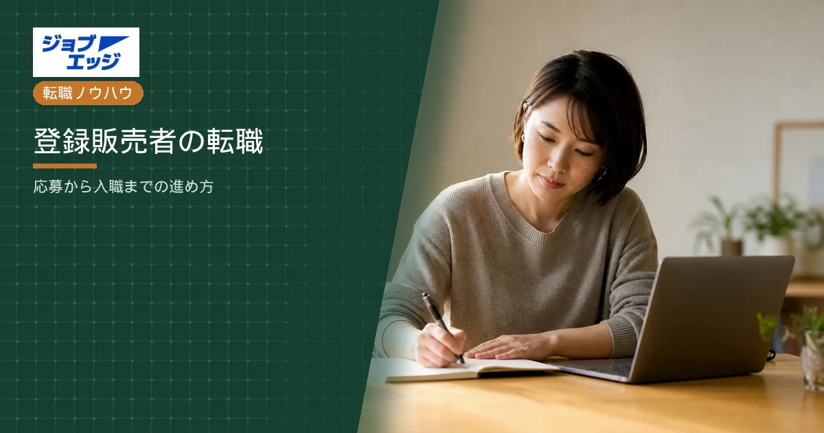 登録販売者の転職