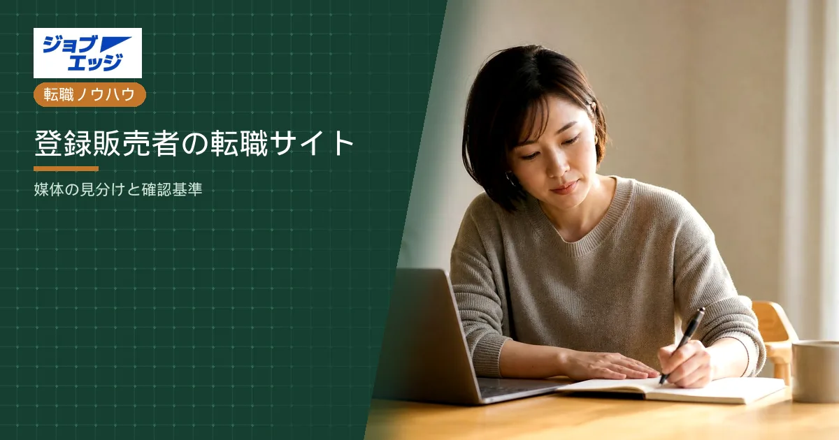 登録販売者の転職サイト